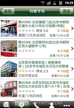 酒店预订截图3 酒店预订截图3