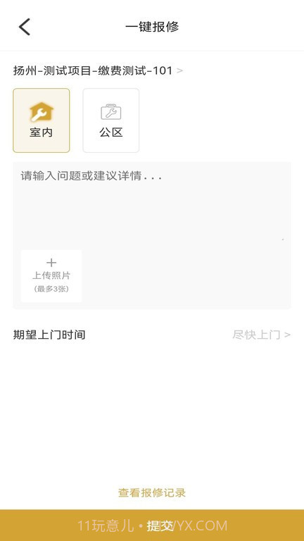 和美家智慧云社区截图1 和美家智慧云社区截图1