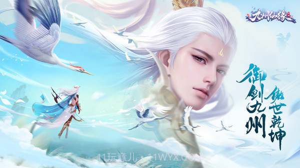 九州仙缘截图1 九州仙缘截图1