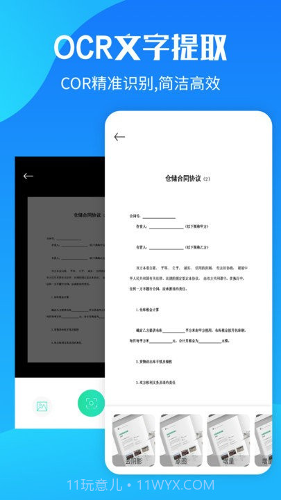 ocr文字提取截图3