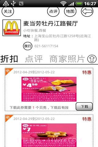 热门优惠券截图3 热门优惠券截图3