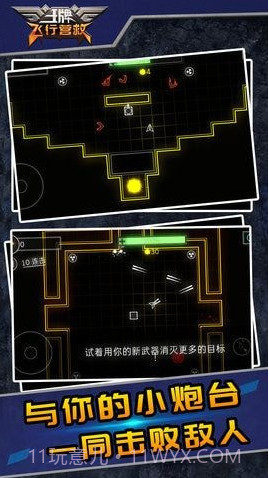 王牌飞行营救截图2 王牌飞行营救截图2