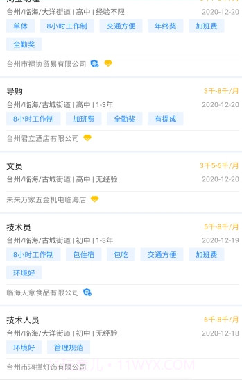 临海招聘网截图4