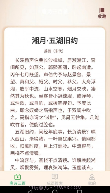 小暑成语截图2