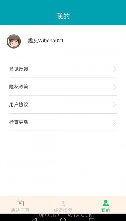 小暑成语截图1