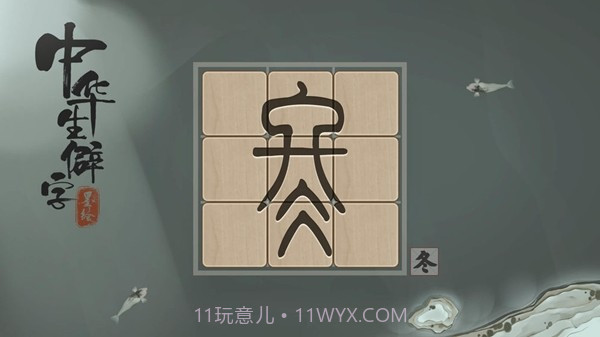 中华生僻字截图1