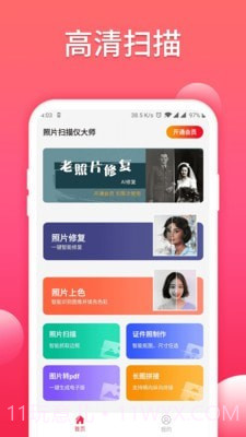 照片扫描仪大师截图1 照片扫描仪大师截图1