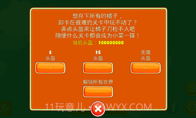 保护橘子2伟大旅程修改版截图3