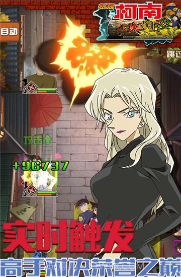 名侦探柯南业火的向日葵截图4 名侦探柯南业火的向日葵截图4