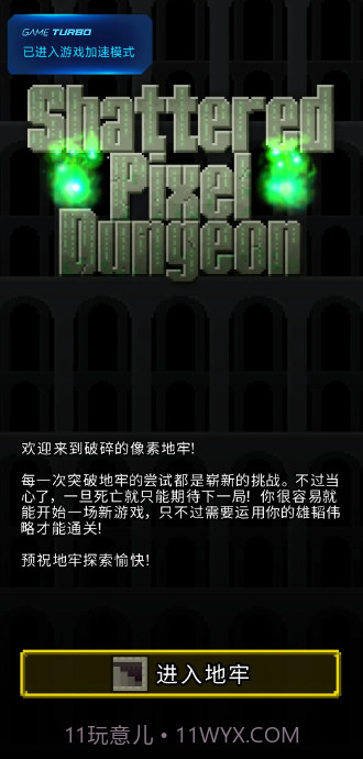 破碎地牢全角色版截图5