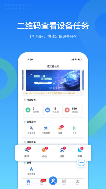 EMCat设备管理截图1