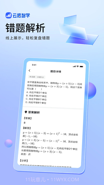 云思智学家长端截图1