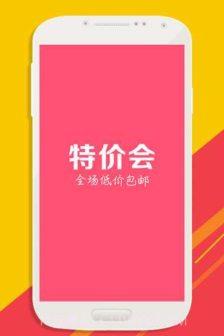 特价会截图1