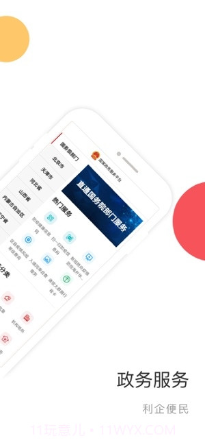 国家政务服务平台截图3