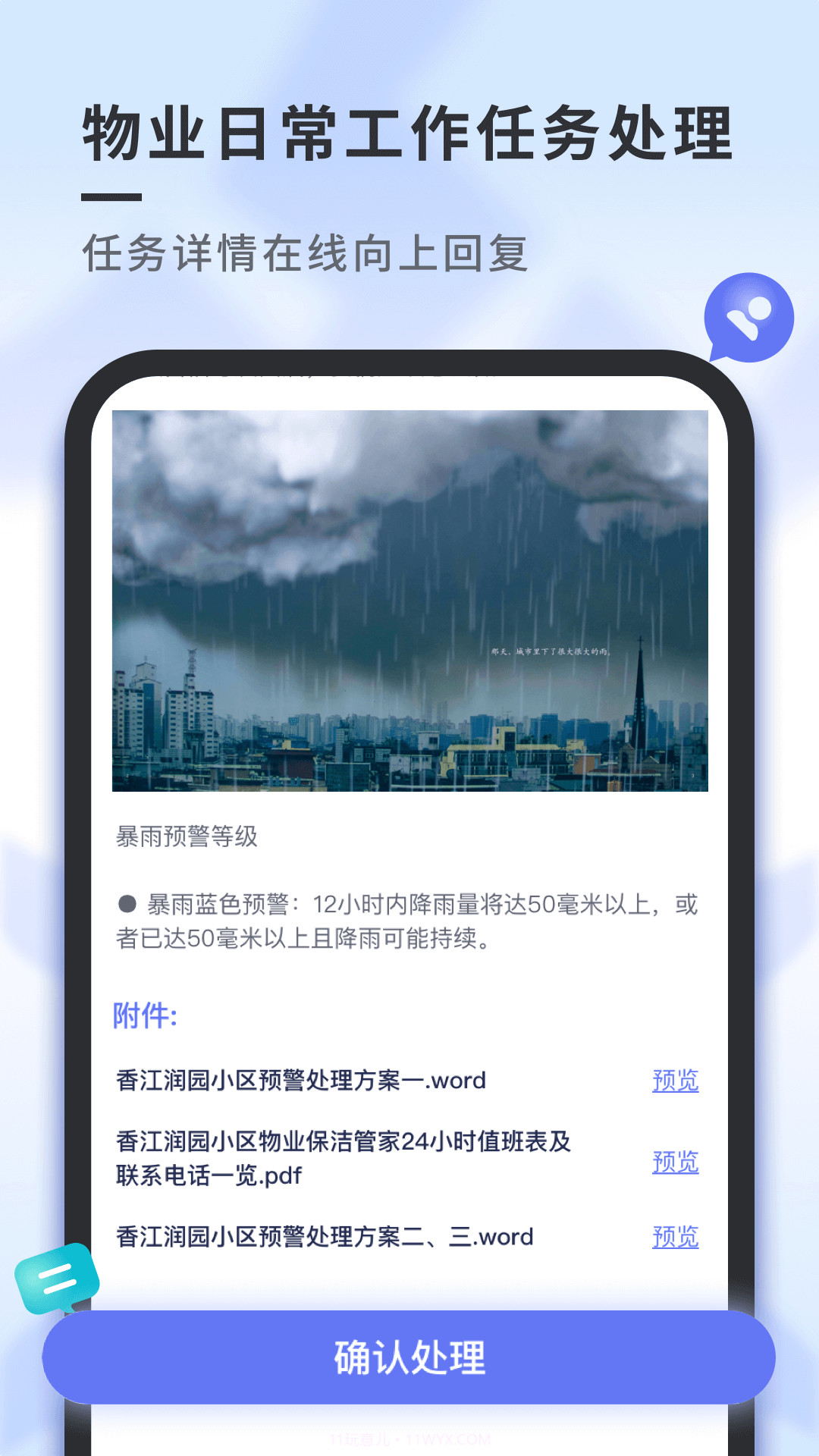 南陵新物管截图1 南陵新物管截图1
