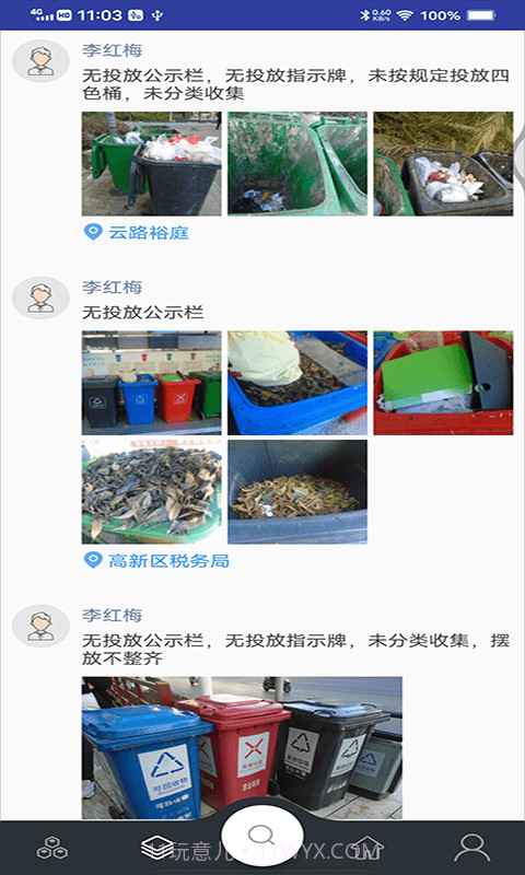 兴城垃圾助手截图2