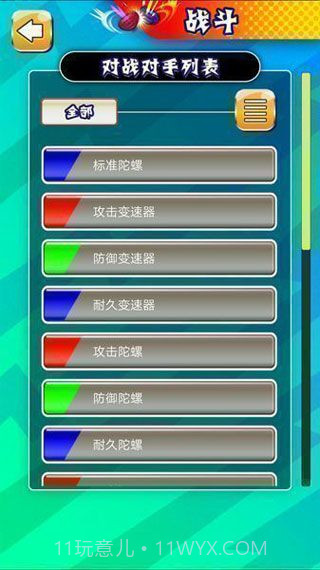 激斗陀螺竞技场截图1 激斗陀螺竞技场截图1