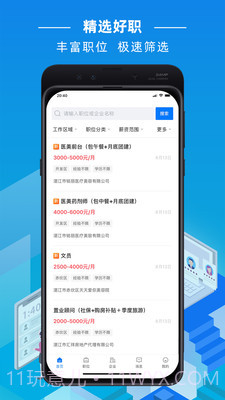 湛江直聘截图3