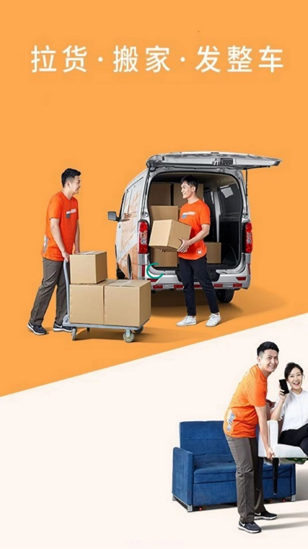 货啦啦货运截图4 货啦啦货运截图4