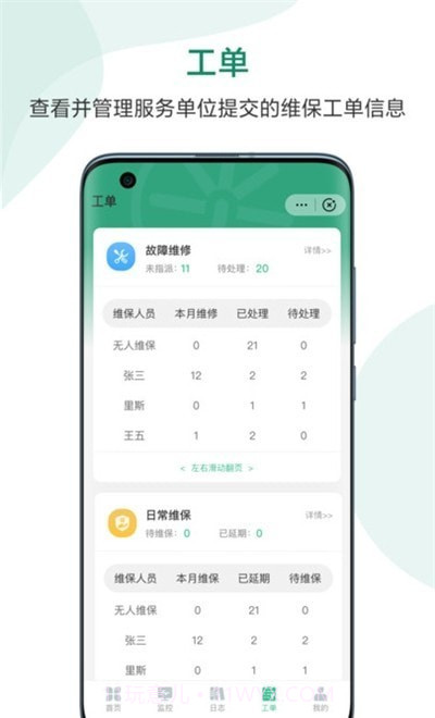 火焰云联城市智慧消防监控平台截图2 火焰云联城市智慧消防监控平台截图2