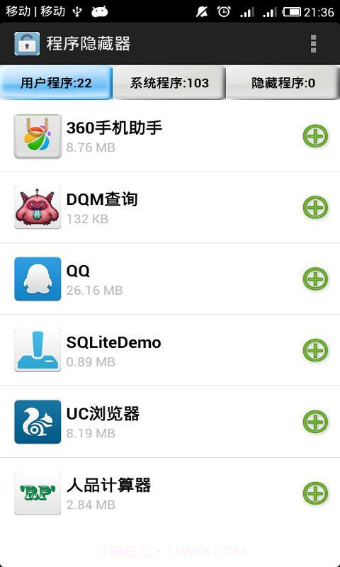 程序隐藏器APP截图3