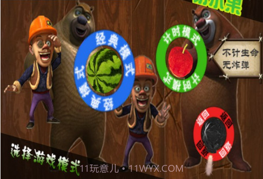 熊出没开心切西瓜截图3