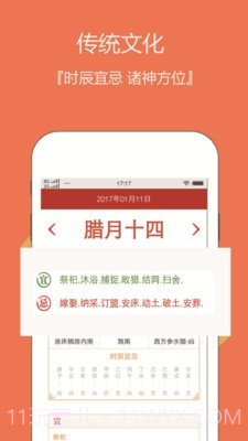 日历老黄历截图3 日历老黄历截图3