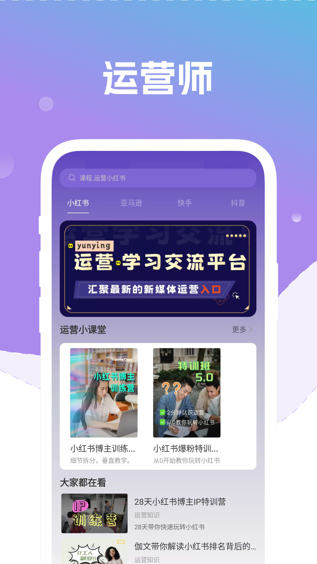 自媒体运营大师截图1