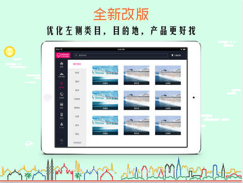 悠哉旅游HD截图1