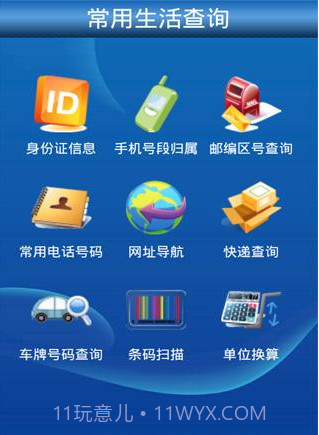 优狐生活百事通截图1