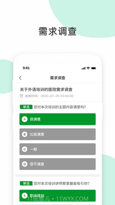 即刻学堂企业版截图2