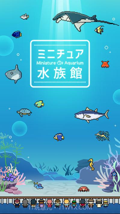 小型水族馆截图4