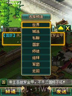 帝王三国HD截图3