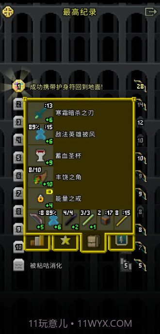 破碎地牢全角色版截图3