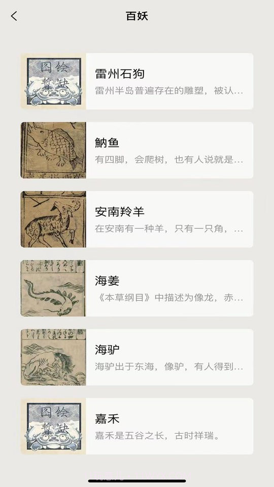 纪妖截图2 纪妖截图2