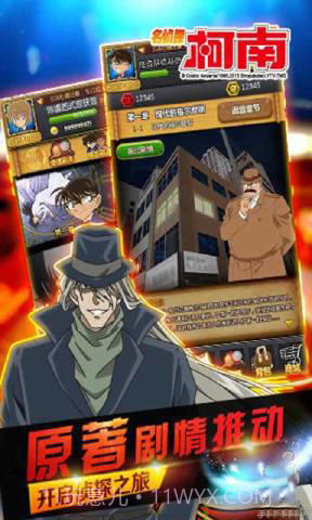 名侦探柯南OL（业火的向日葵）截图4