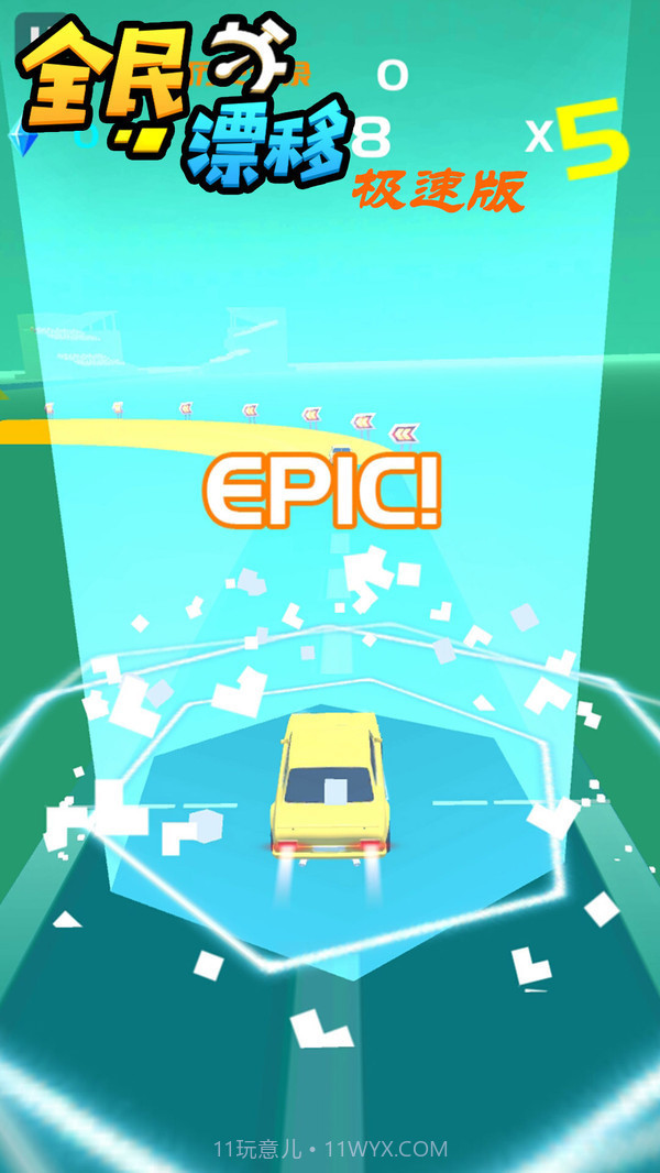 全民漂移官网截图3