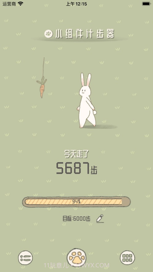 小组件计步器截图3 小组件计步器截图3