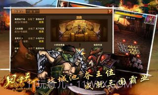 风云天下OL截图3 风云天下OL截图3