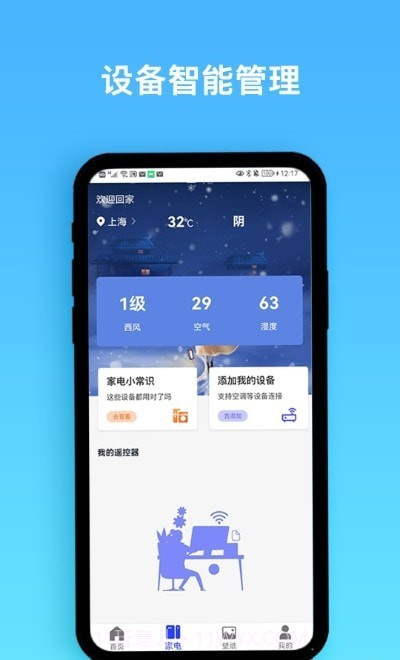 手机遥控+截图3 手机遥控+截图3