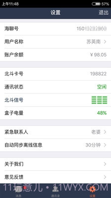 北斗海聊截图5 北斗海聊截图5