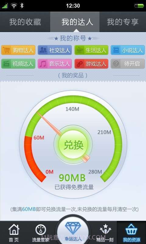 流量无忧截图4 流量无忧截图4