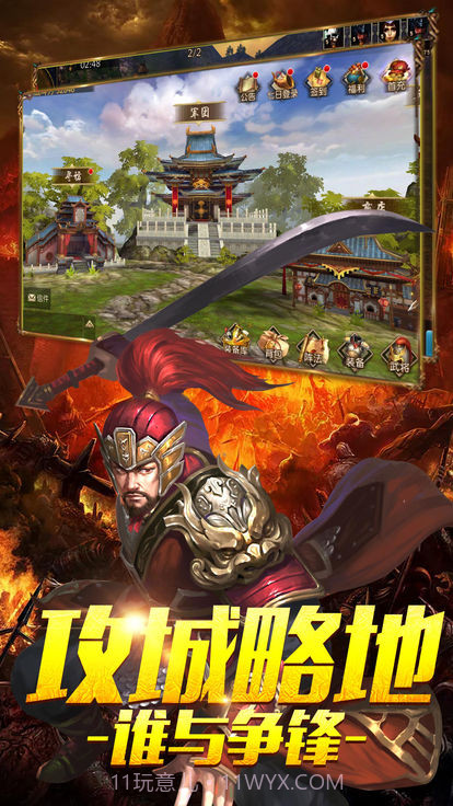 佛系三国3D截图2 佛系三国3D截图2