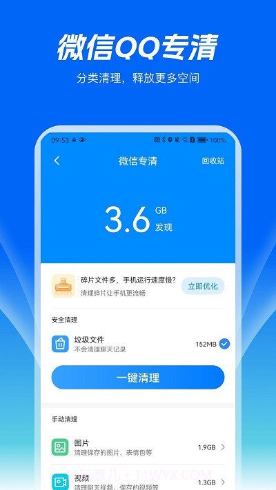 精灵清理王截图3 精灵清理王截图3