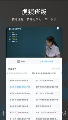 创序医考官网截图4 创序医考官网截图4