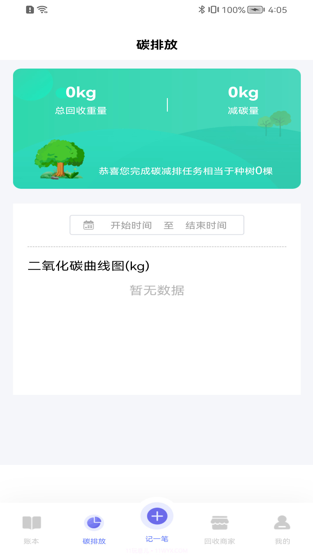 再生印迹截图2