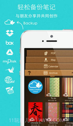 终极笔记本截图5