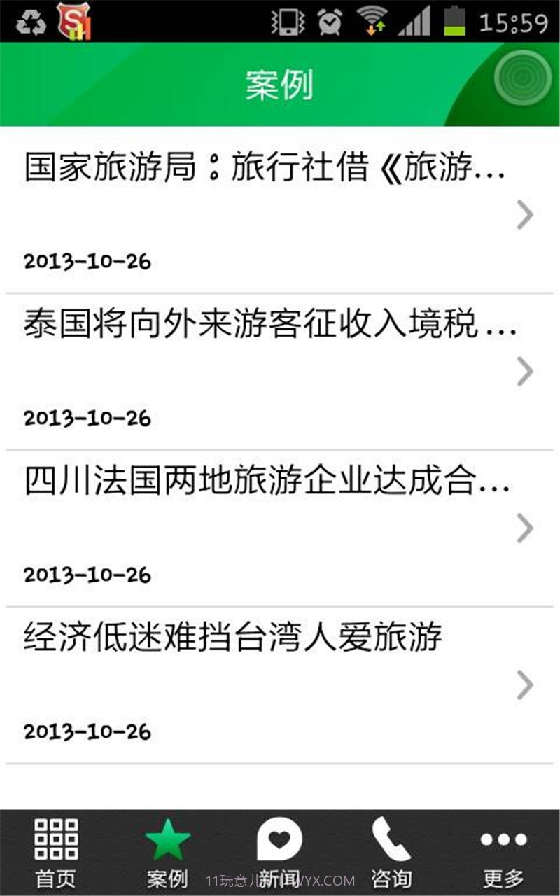 中国好旅游截图2