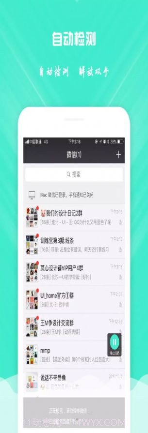 微信清理手机版截图1 微信清理手机版截图1