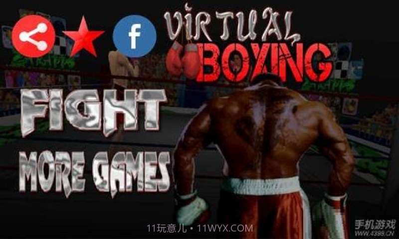 虚拟拳击3D截图1